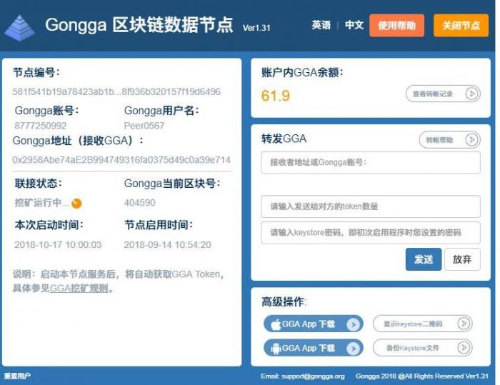 图片[2]-gongga区块链、数据节点网站源码|操作简单，功能齐全。-2345资源网-互联网资源搬运工